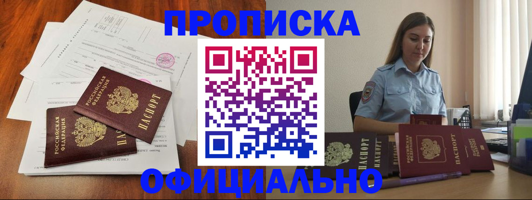 временная регистрация для всех в Инзе