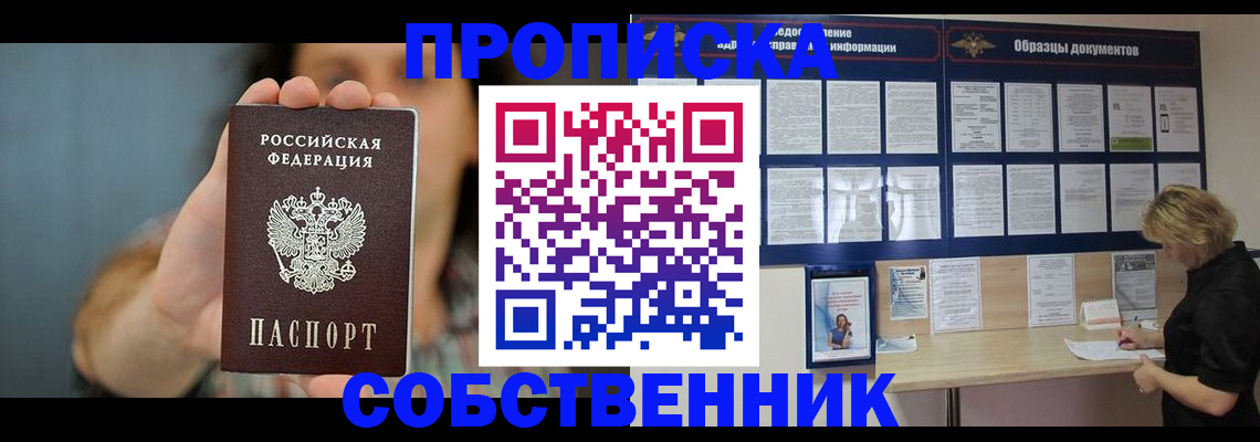 прописка в квартире в Инзе