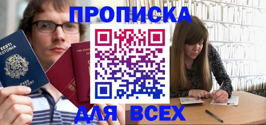 прописка штамп в Инзе