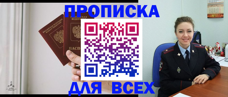 прописка от собственника в Инзе