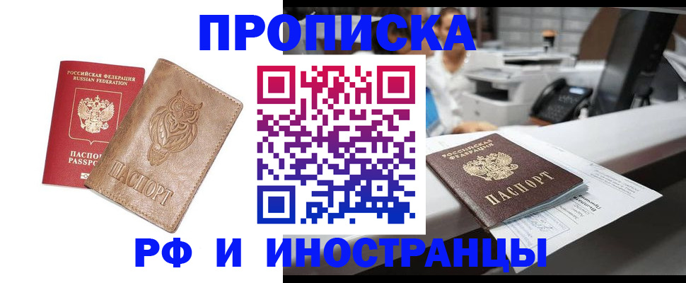 прописка регистрация в Инзе