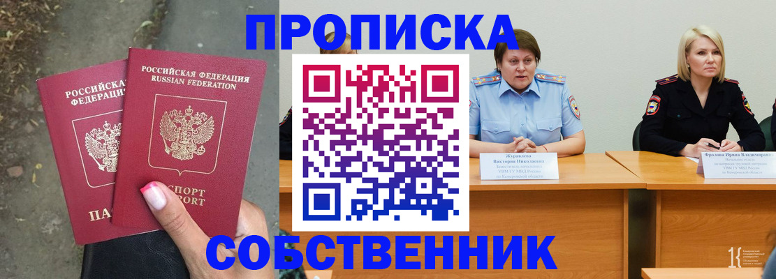 временная регистрация недорого в Инзе